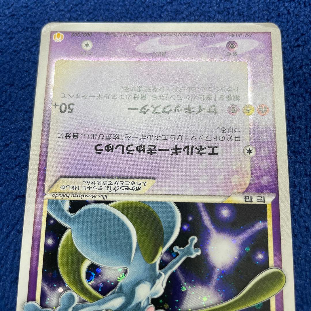 ミュウツー⭐︎ ゴールドスター 002/002