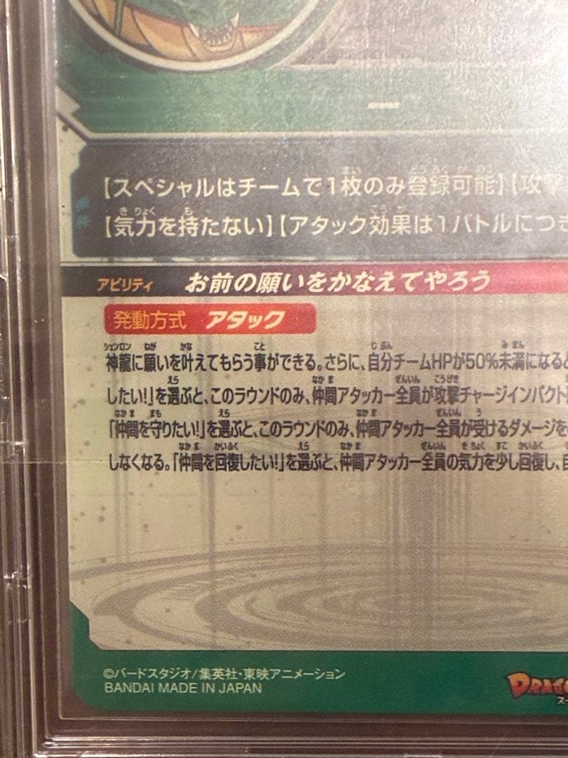 [未使用]スーパードラゴンボールヒーローズ　UGM3-SEC3 神龍