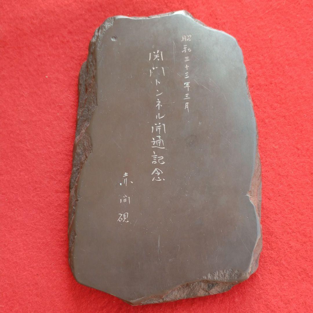 赤間硯・硯・すずり・文房四宝