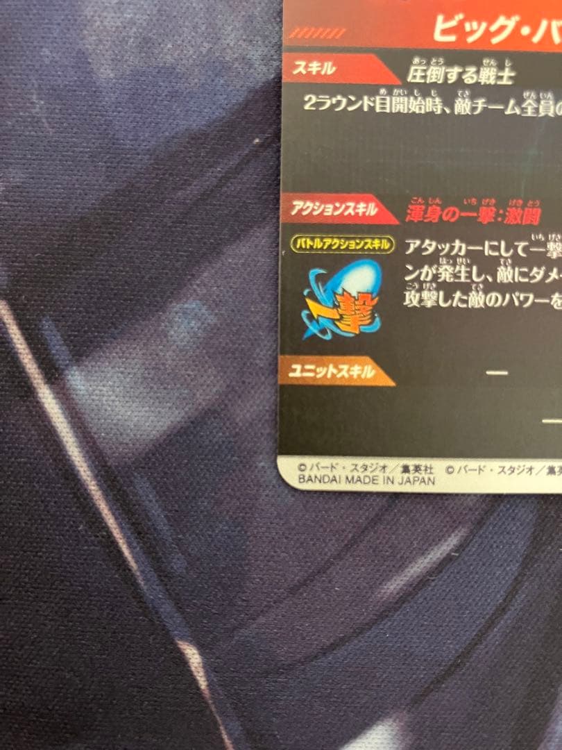 ドラゴンボールスーパーダイバーズ　ベジットパラレル　孫悟空3GDR