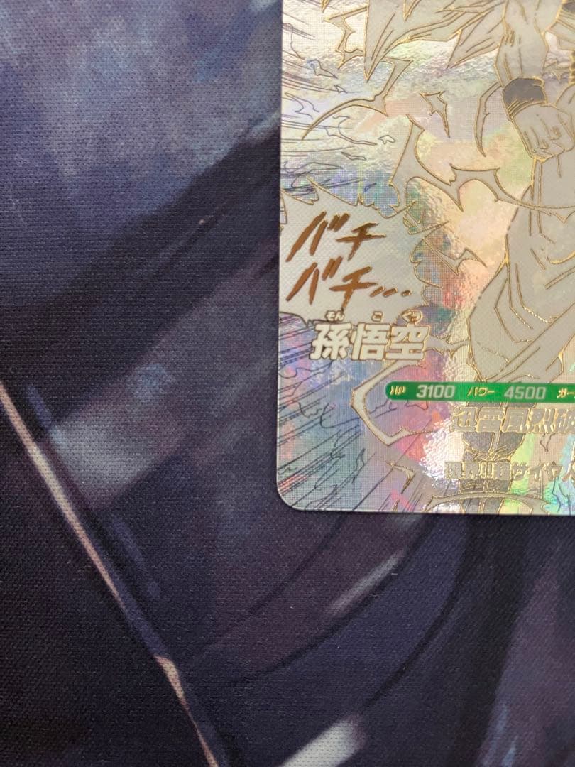 ドラゴンボールスーパーダイバーズ　ベジットパラレル　孫悟空3GDR