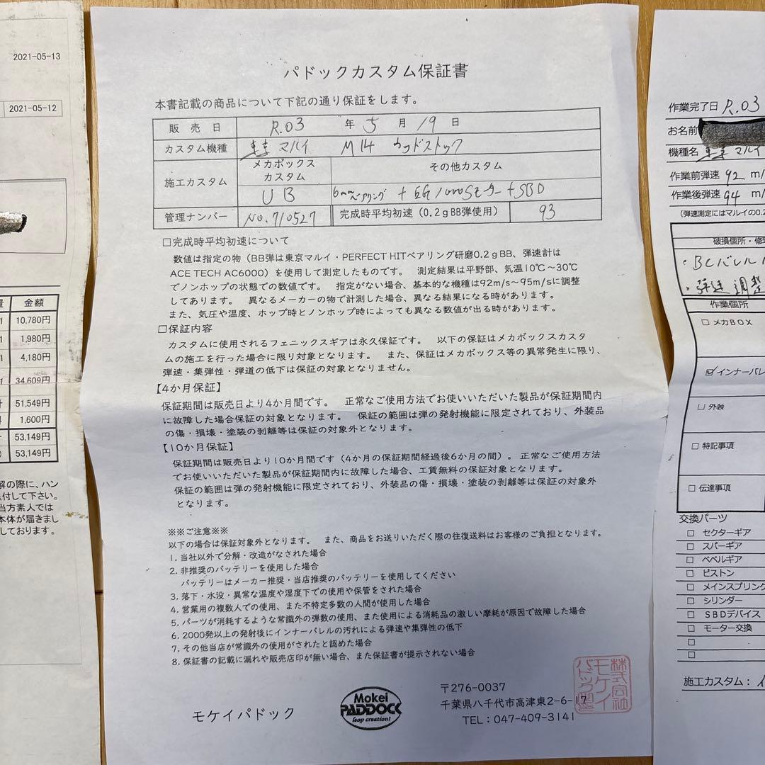 東京マルイ　M14 電動ガン ライラクス製木製ストック