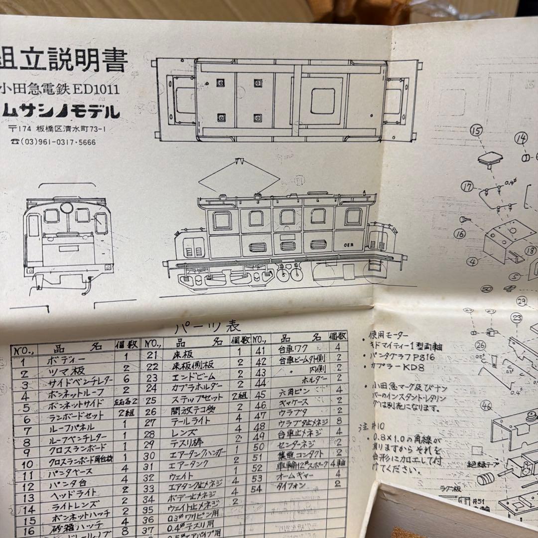 ムサシノモデル 小田急電鉄 デキ1010形 ED1011 電気機関車 キット