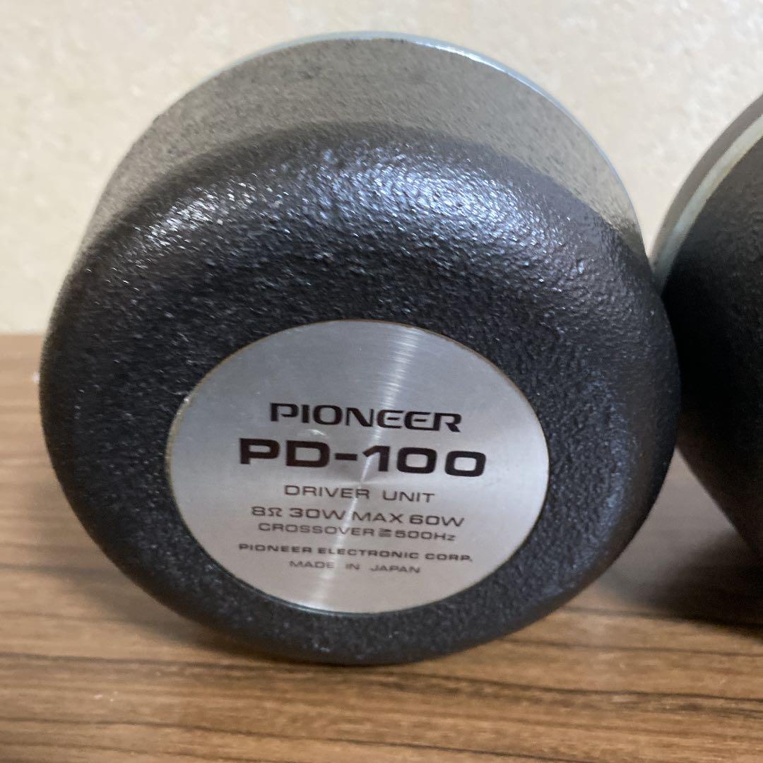 PIONEER PD-100  ドライバーユニット　マルチセルラーホーン