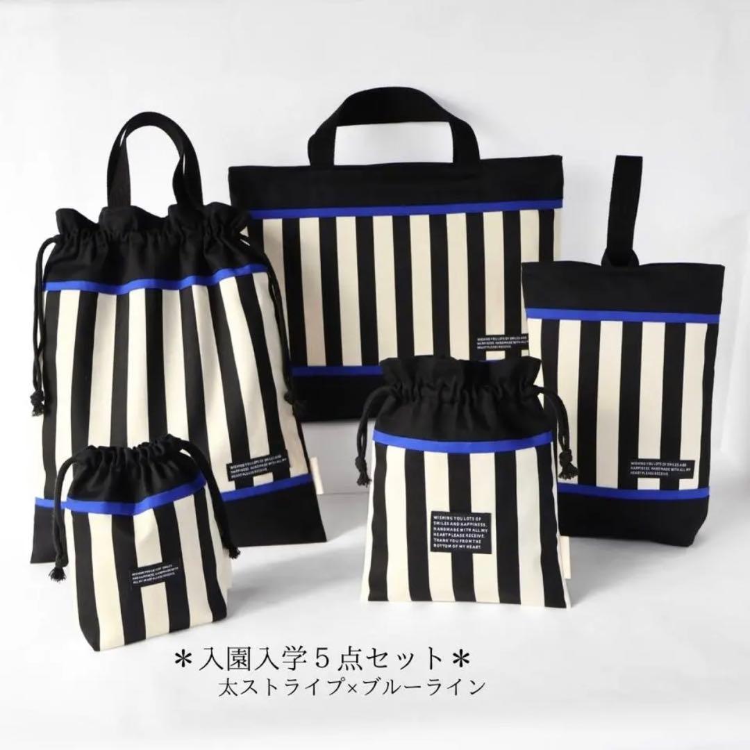 No.2043 入園入学5点セット　男の子　手提げ袋　上履き袋　お着替え袋　巾着