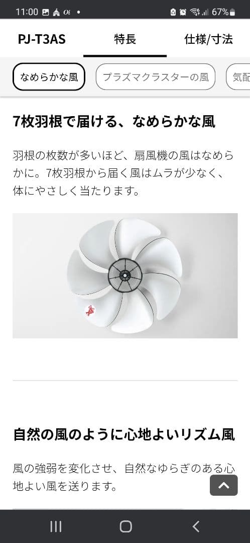 新品！シャープ SHARP PJ-T3AS-W ホワイト 扇風機