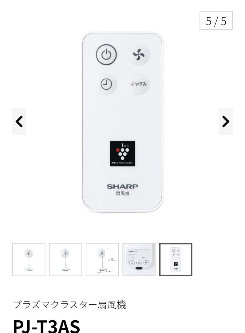 新品！シャープ SHARP PJ-T3AS-W ホワイト 扇風機