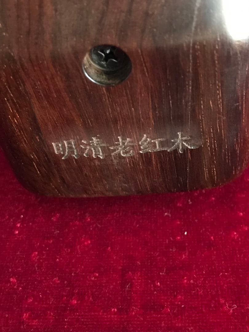 二胡★最上級明清老紅木★錦蛇皮★古月琴坊・万其興製作★十年保証★二胡用品揃い