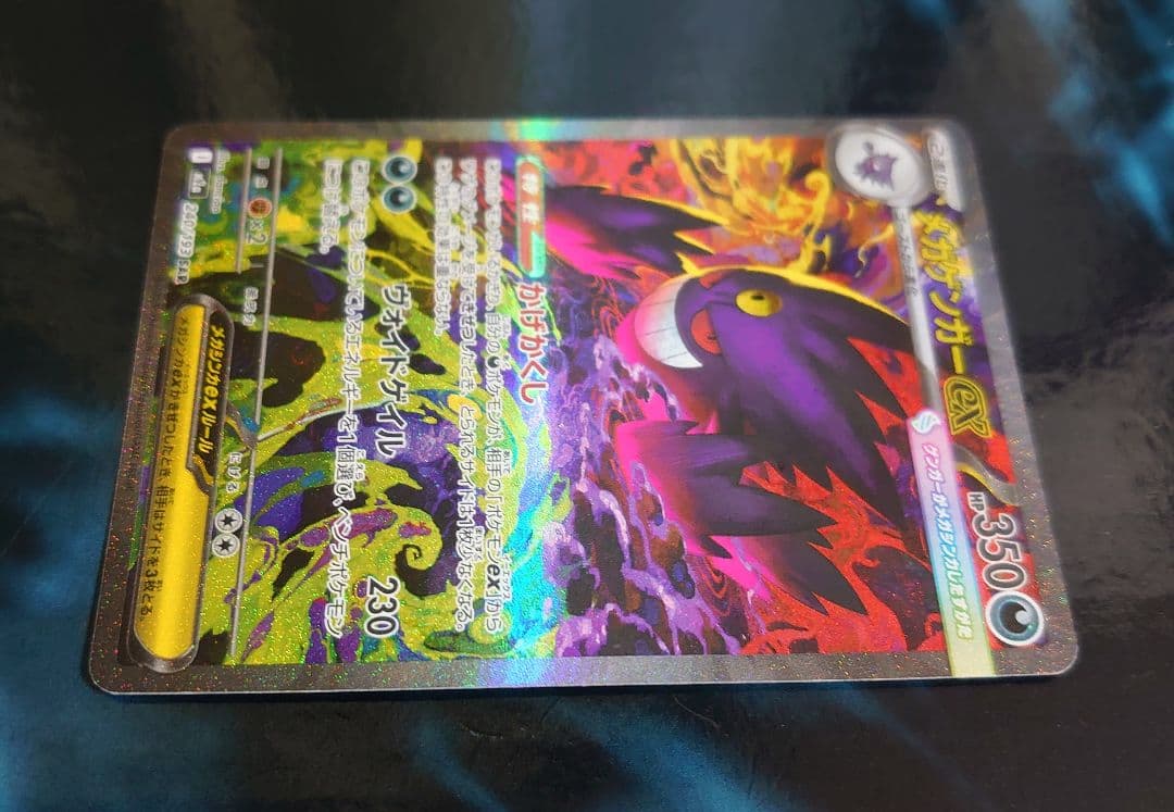 ★メガゲンガーex SAR MEGAドリームex