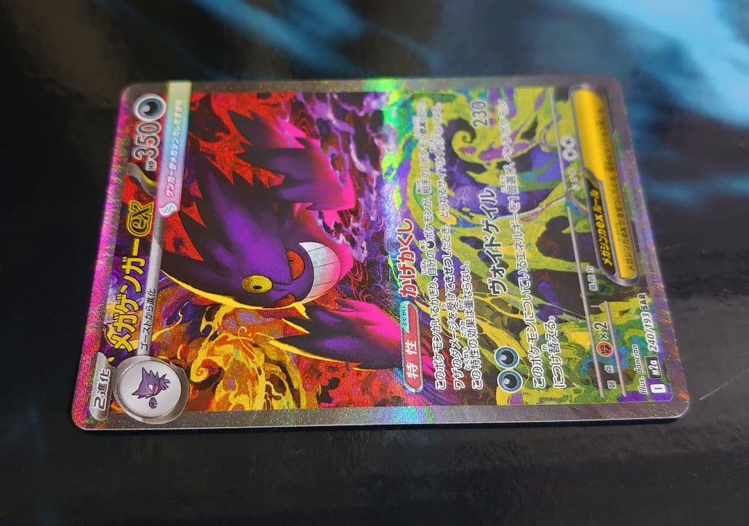 ★メガゲンガーex SAR MEGAドリームex