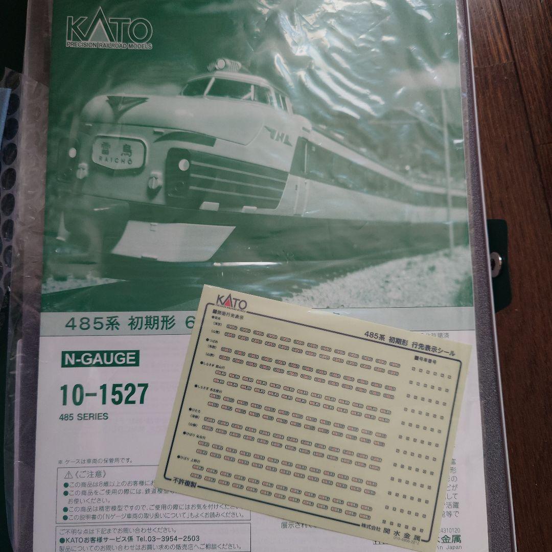 KATO 485系 ボンネット