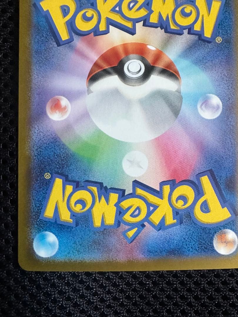 ピカチュウex SAR SV8 超電ブレイカー 132/106 センタリング良好