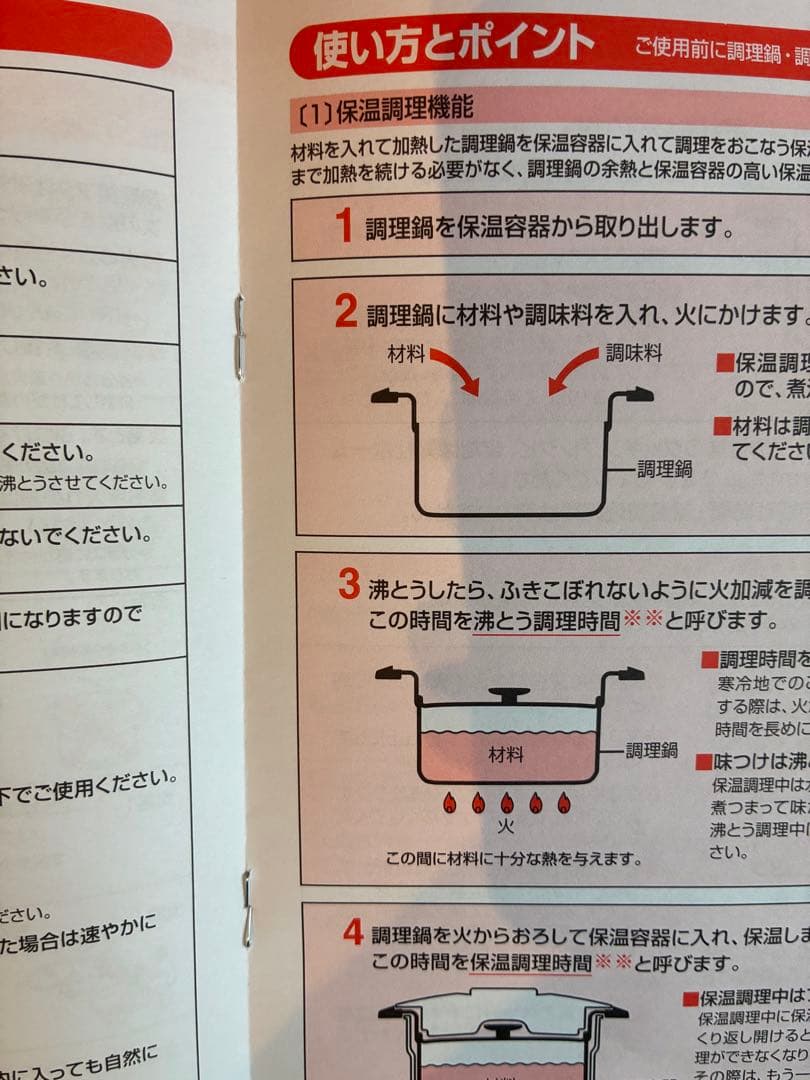 取説付きサーモス保温調理鍋 シャトルシェフ 2.8L新品同様