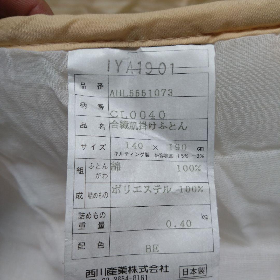 セリーヌ 肌掛け布団