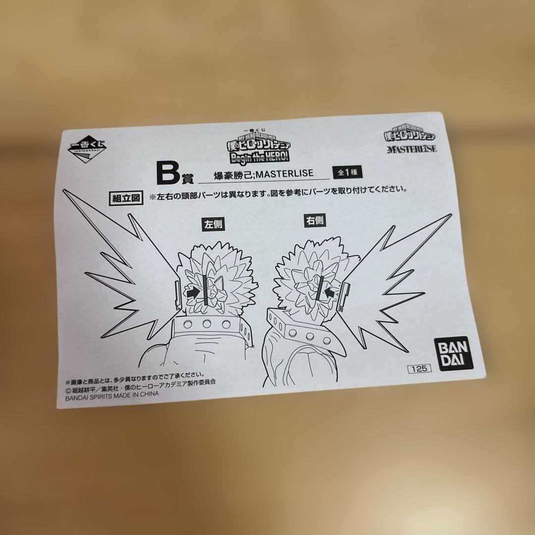 僕のヒーローアカデミア　爆豪勝己　緑谷出久　一番くじ　プライズ　フィギュア
