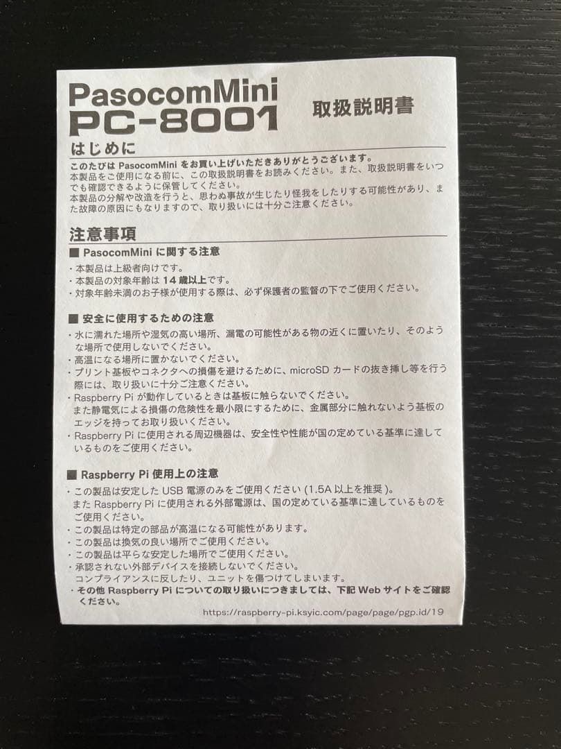 PasocomMini PC-8001 パーソナルコンピュータ