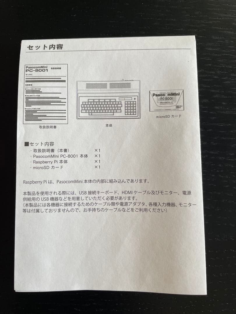 PasocomMini PC-8001 パーソナルコンピュータ