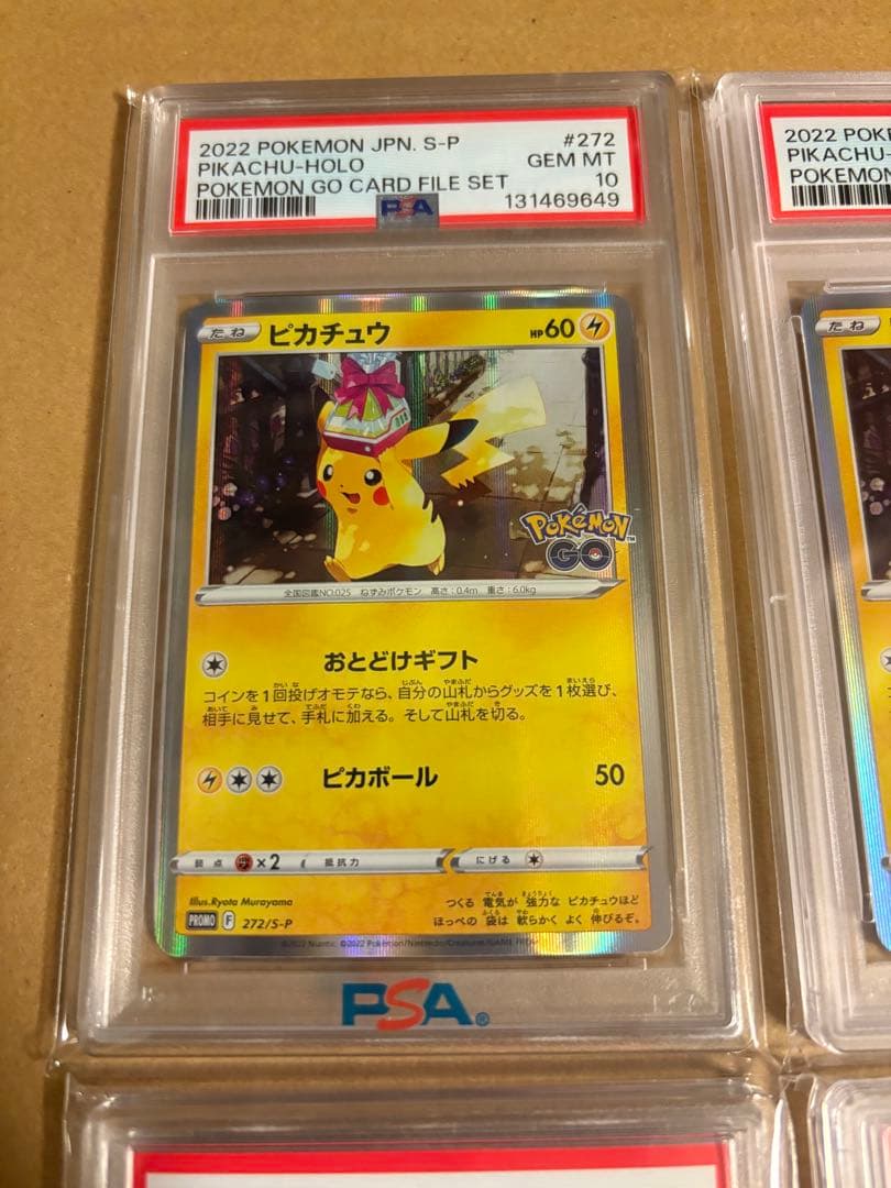 ポケモンカードゲーム ポケカ おとどけギフト ピカチュウ 4枚 PSA10