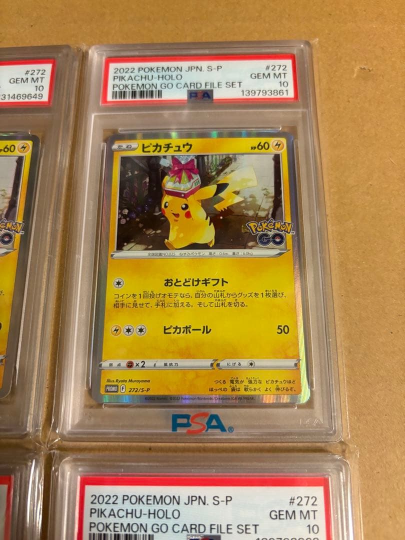 ポケモンカードゲーム ポケカ おとどけギフト ピカチュウ 4枚 PSA10