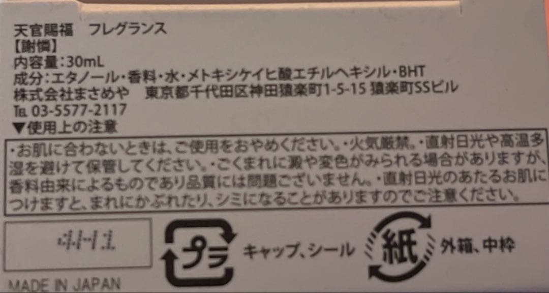 天官賜福　香水　謝憐　三郎　プリマニアックス【レア】
