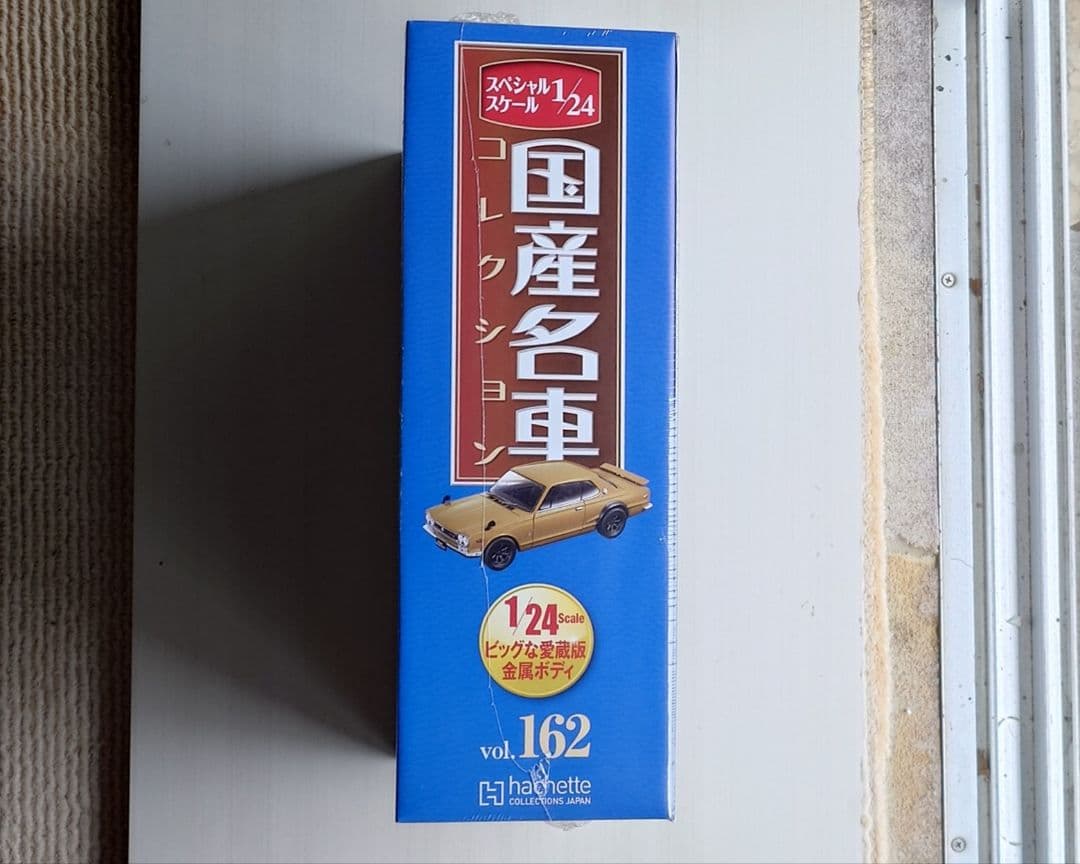 国産名車コレクション ニッサンスカイライン 2000GT-R KPGC10