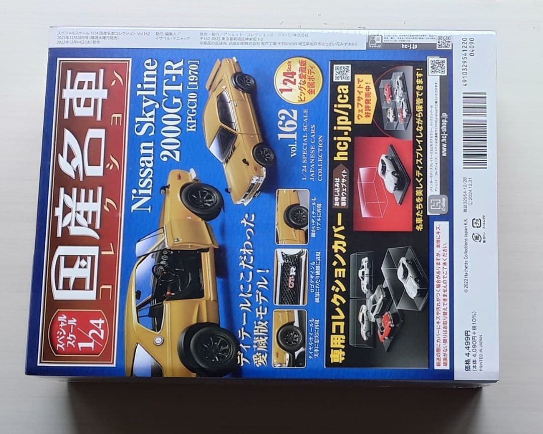 国産名車コレクション ニッサンスカイライン 2000GT-R KPGC10