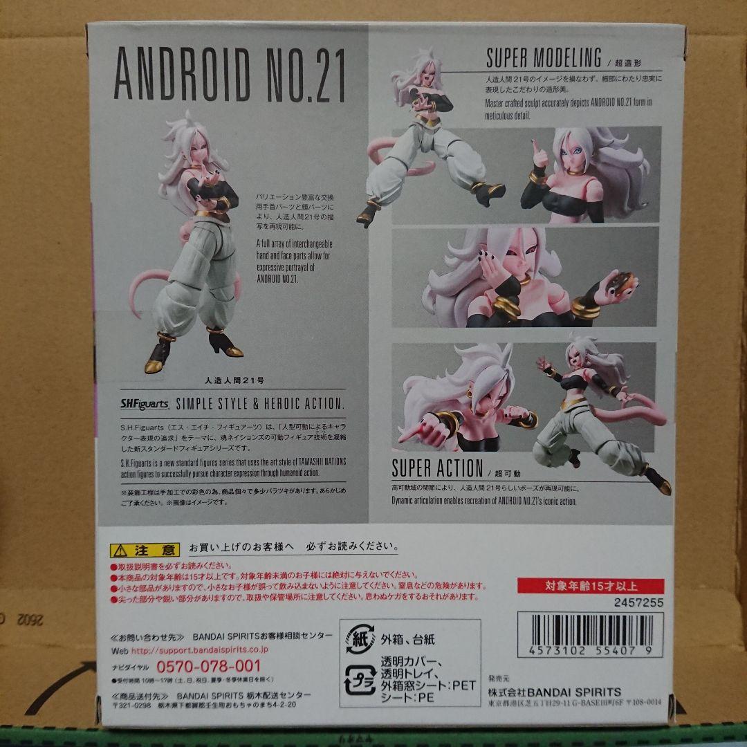 S.H.Figuarts 人造人間21号 ドラゴンボール ファイターズ 魂web
