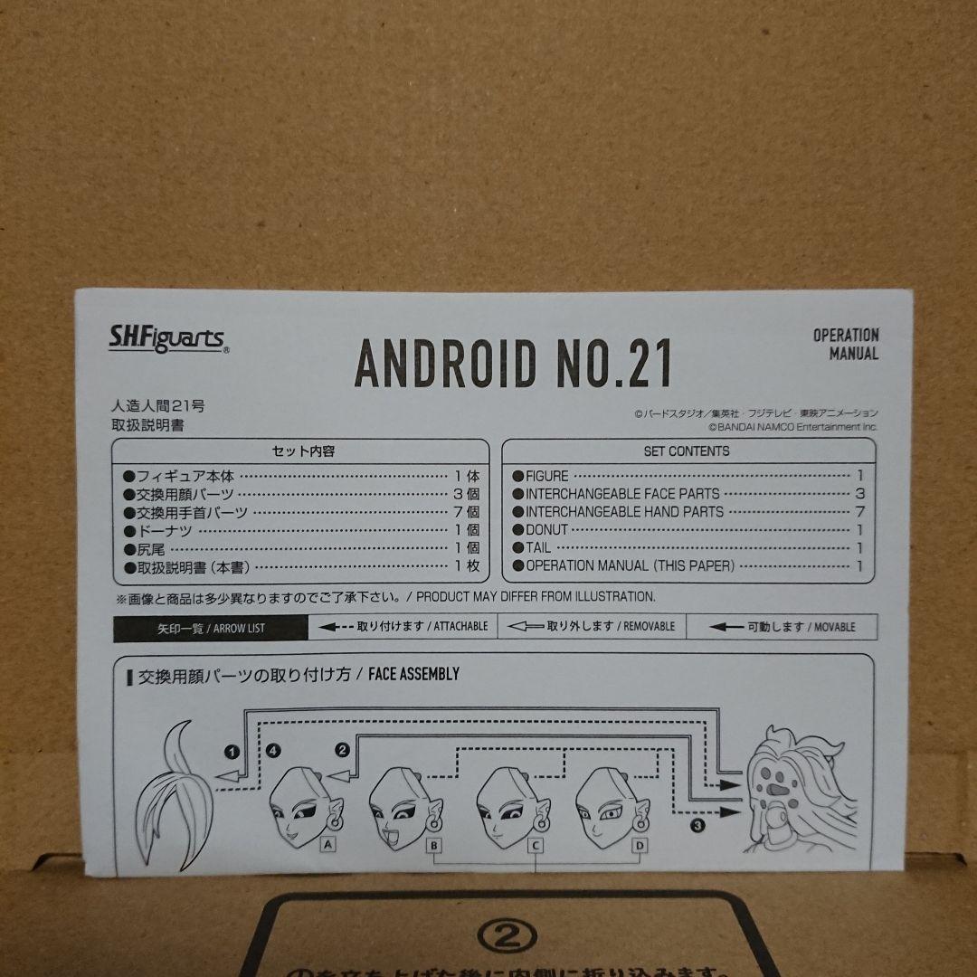 S.H.Figuarts 人造人間21号 ドラゴンボール ファイターズ 魂web