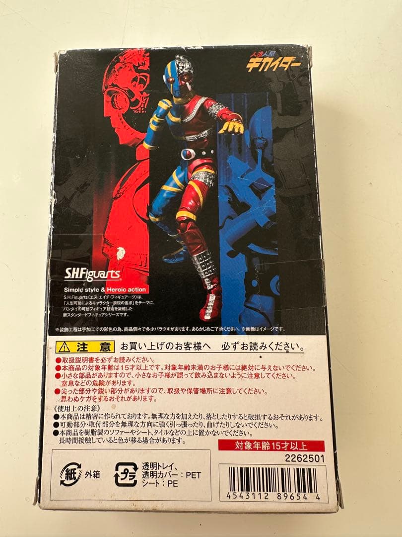 SHFiguarts キカイダー
