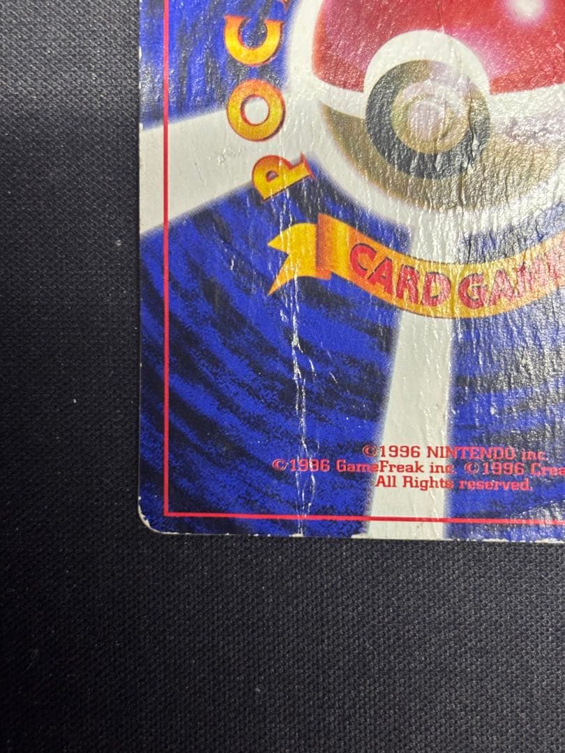 ピカチュウ 旧裏 誤表記 プロモ　ken sugimorコロコロ