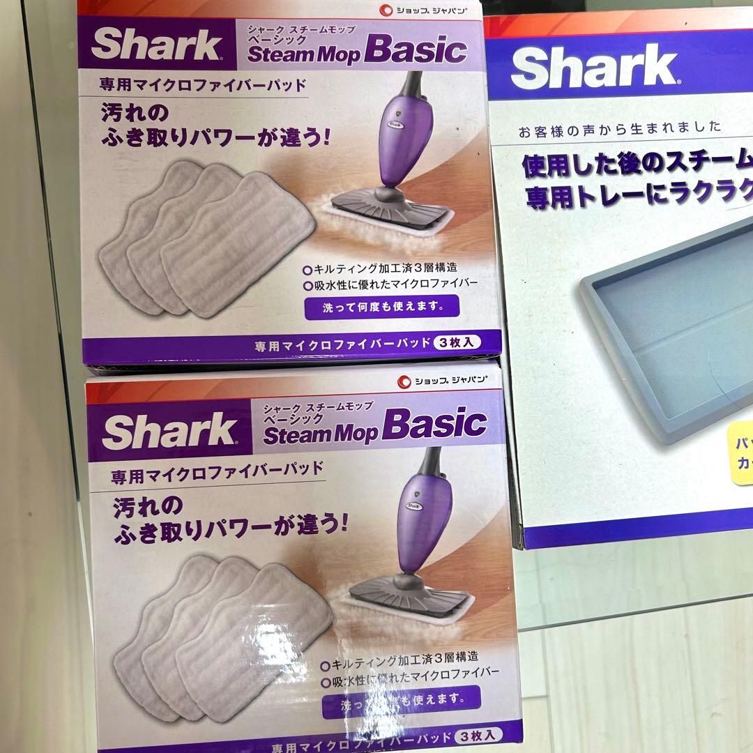 Shark Steam Mop Basic 本体 + パッド＋トレイまとめて