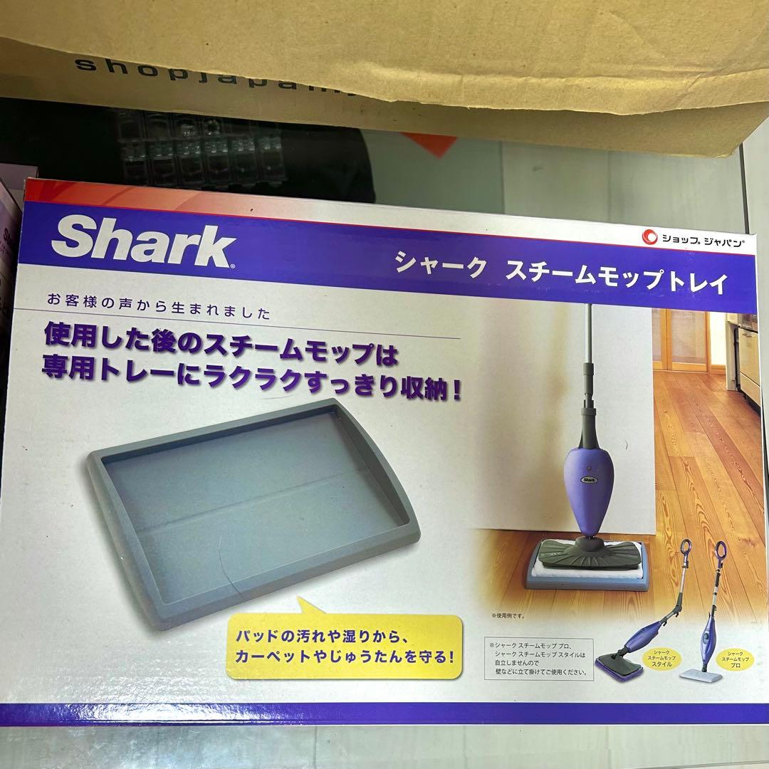 Shark Steam Mop Basic 本体 + パッド＋トレイまとめて