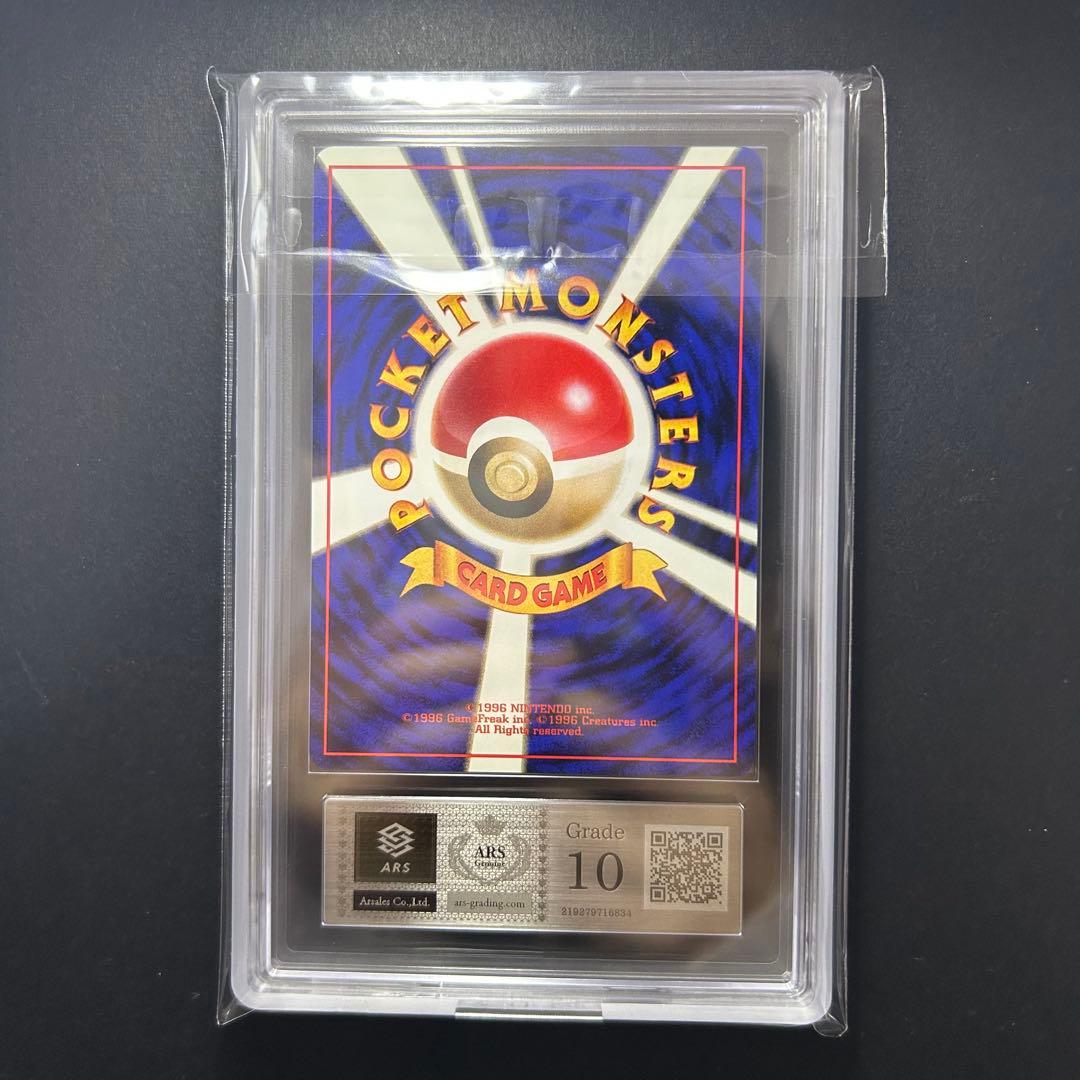 ARS10 ポケモンカード カスミのコダック 旧裏 psa10相当