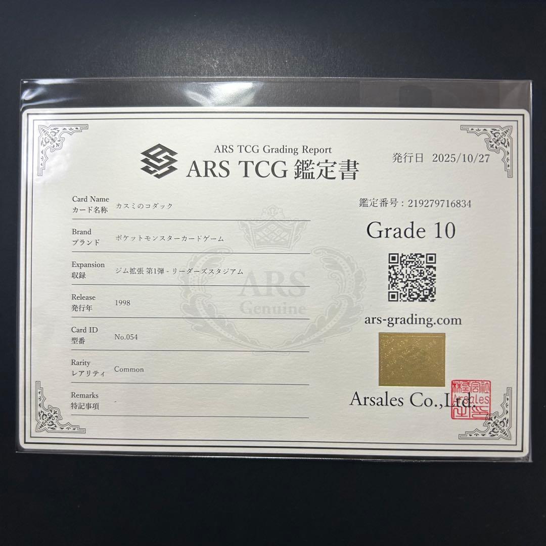 ARS10 ポケモンカード カスミのコダック 旧裏 psa10相当