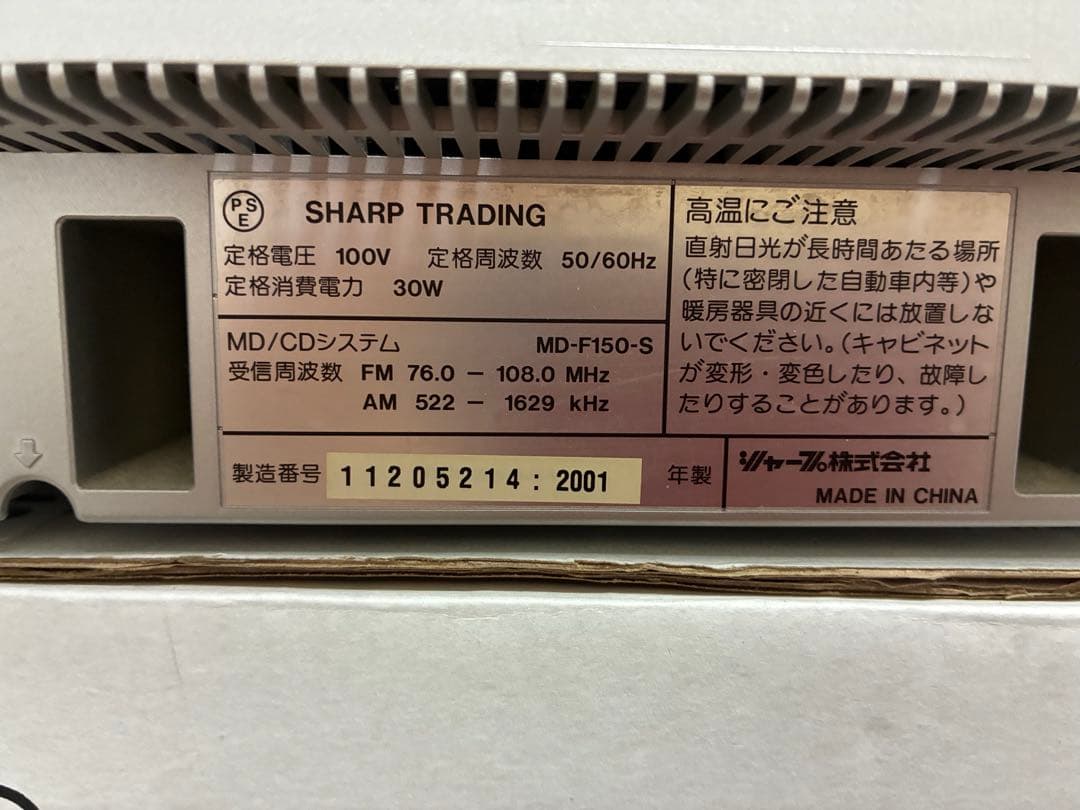 【SHARP】 MD MD-F150 CDラジカセ 動作品