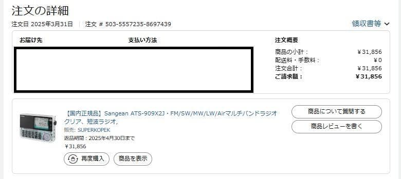【極美品・自作ATT付】Sangean ATS-909X2J-CL クリアモデル
