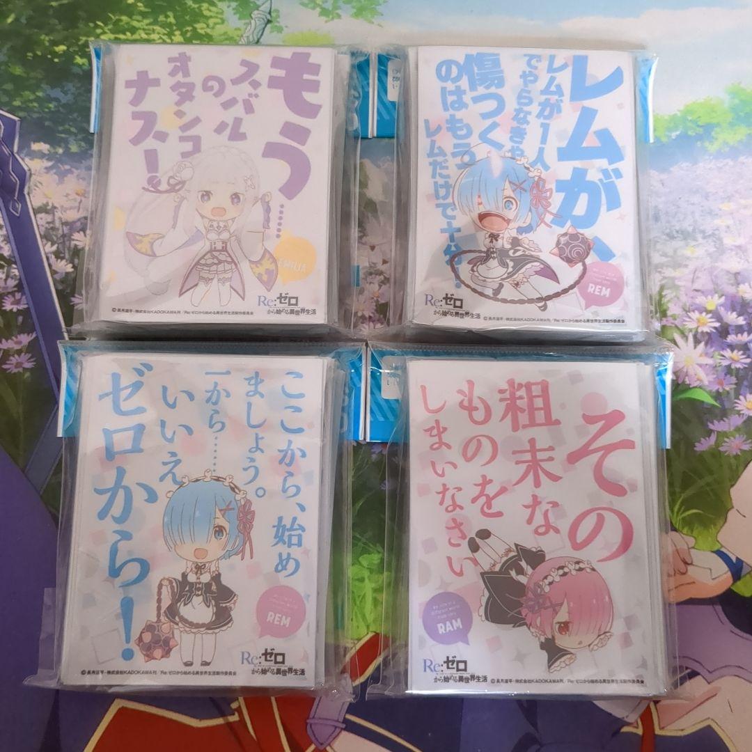 スリーブ　エミリア　レム　ラム