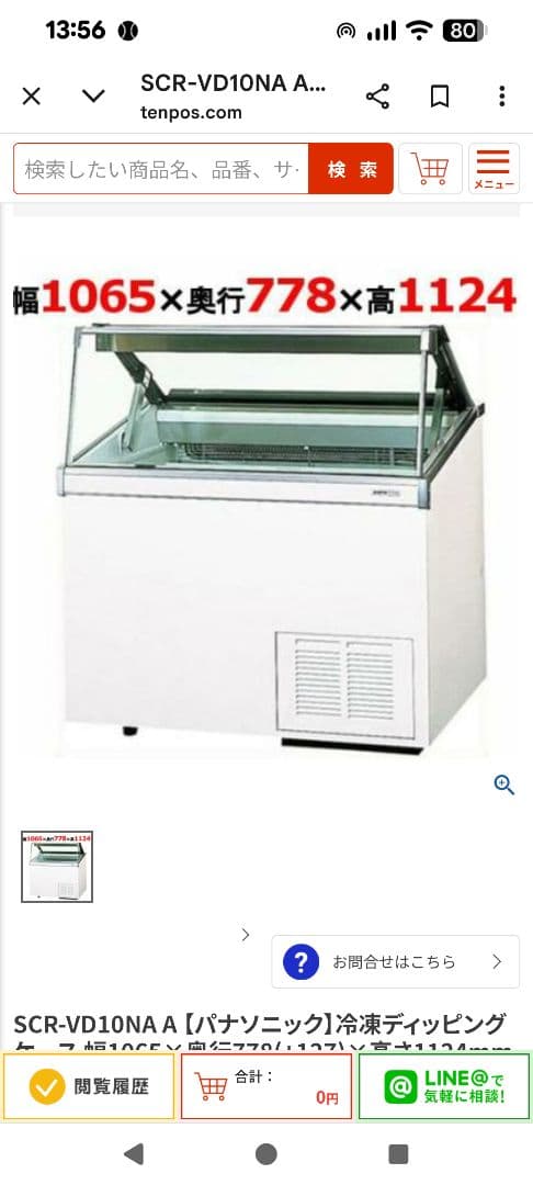 ジェラートショーケース　panasonic