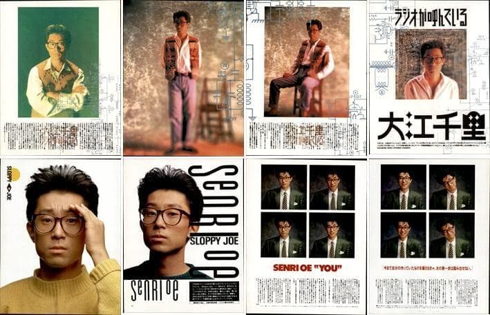 大江千里 雑誌 切り抜き 415P ◆貴重 ほぼページ欠けなし