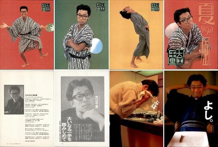 大江千里 雑誌 切り抜き 415P ◆貴重 ほぼページ欠けなし