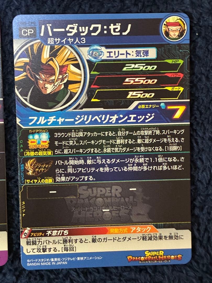 （美品）スーパードラゴンボールヒーローズUM5-CP コンプセット