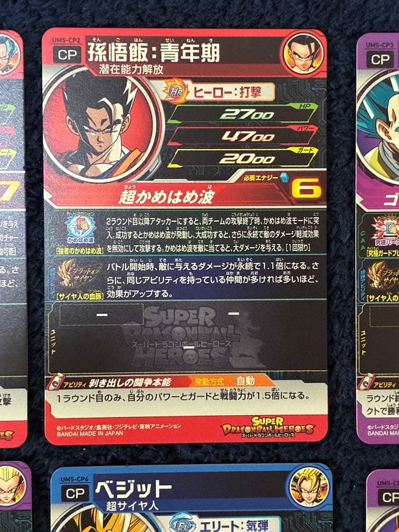 （美品）スーパードラゴンボールヒーローズUM5-CP コンプセット