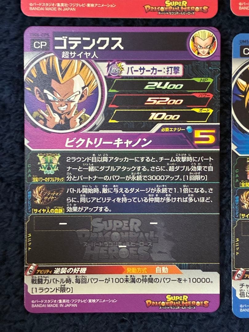 （美品）スーパードラゴンボールヒーローズUM5-CP コンプセット