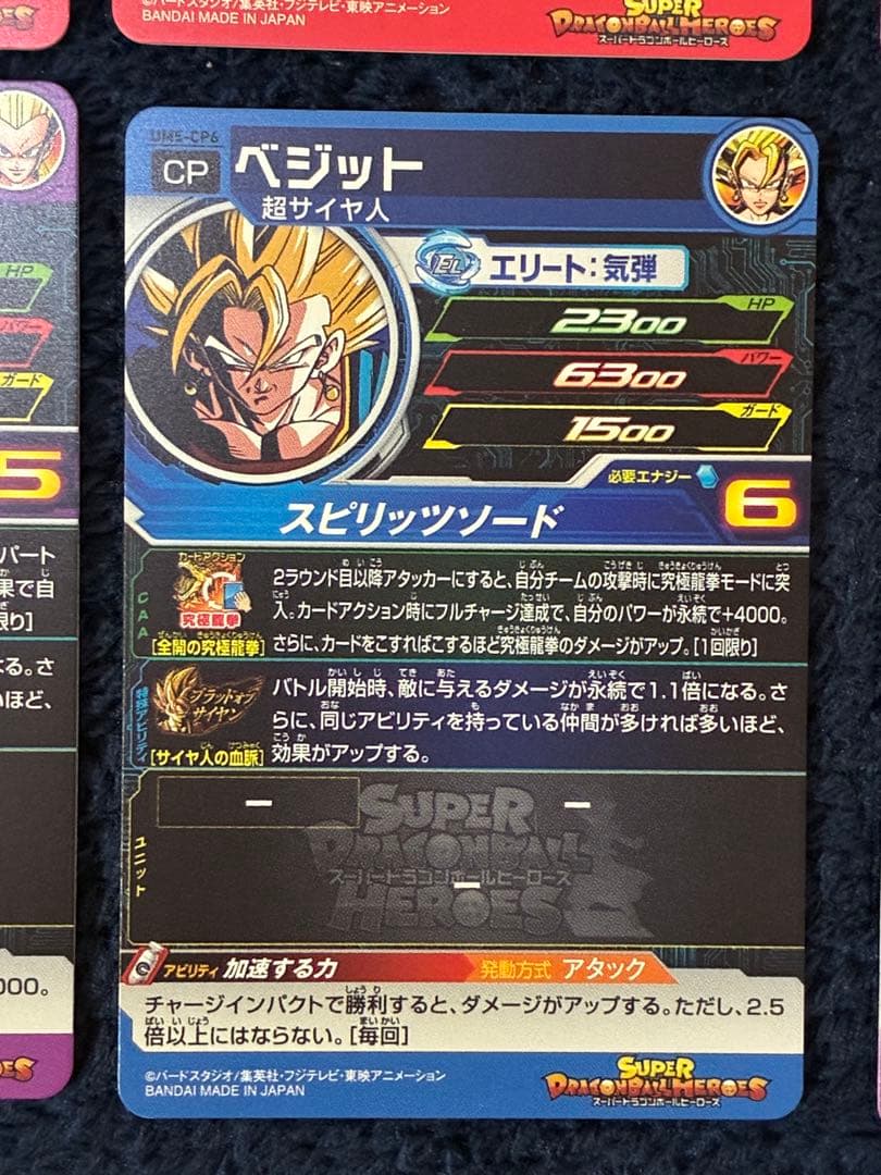 （美品）スーパードラゴンボールヒーローズUM5-CP コンプセット
