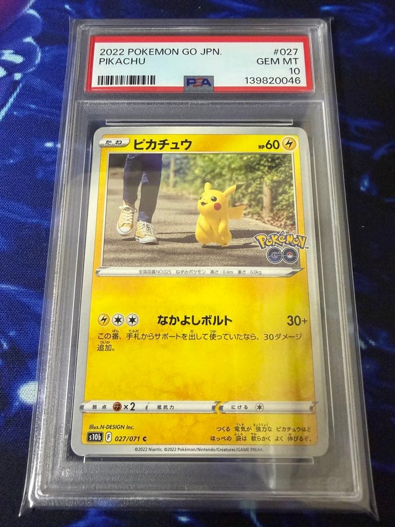【PSA10】ピカチュウ C S10b Pokémon GO 027/071④