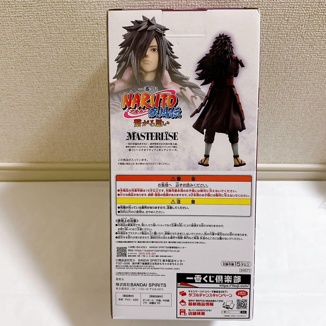 うちはマダラ　フィギュア