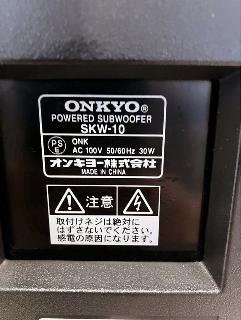 【美品】ONKYO サブウーファー SKW-10 木目