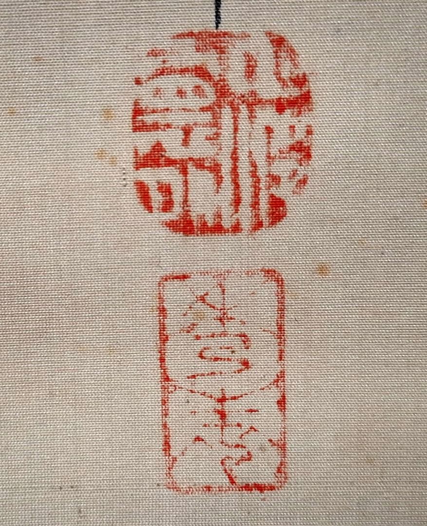 掛け軸、桐箱　箱書秀甫池上