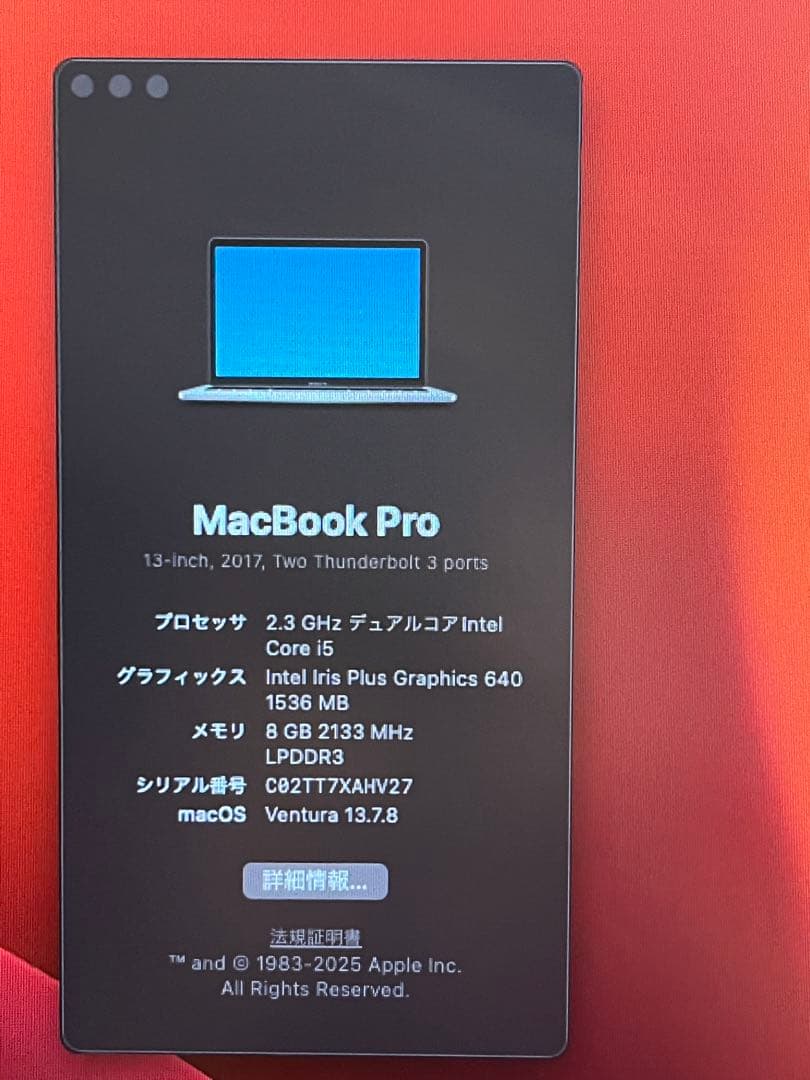 MacBook Pro 13インチ 2017 Core i5 8GB ジャンク品