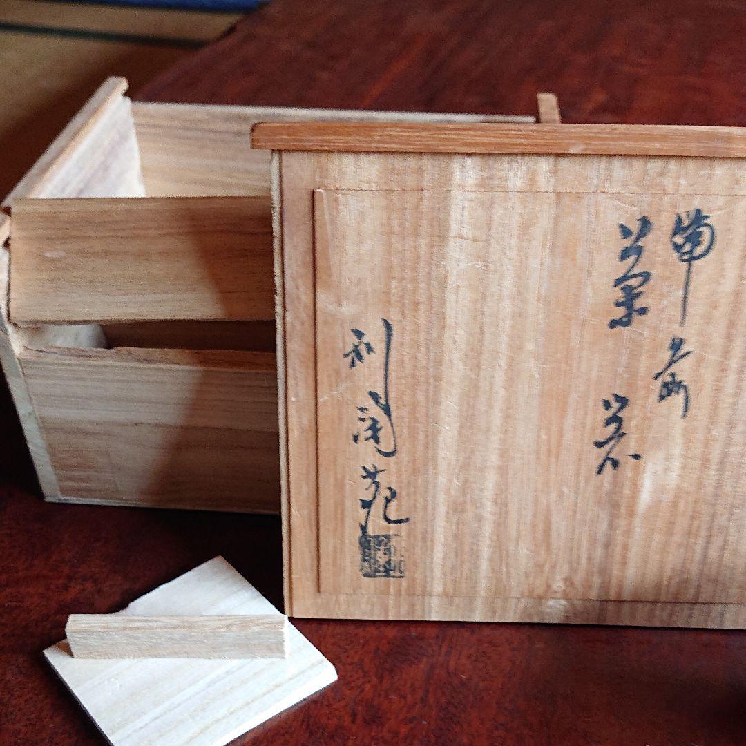 備前焼 煎茶揃